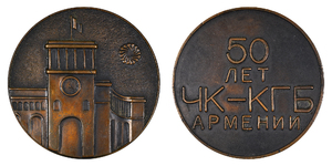 ANRO-1712 50th anniversary of the establishment of the Cheka (later KGB) in Armenia Medal, 1967.jpg